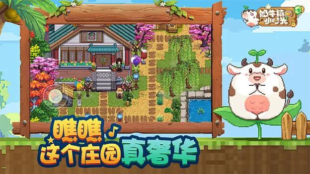 奶牛镇的小时光食物增加体力