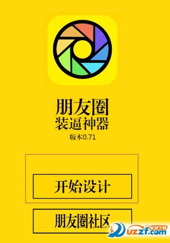 模拟朋友圈生成器安卓版