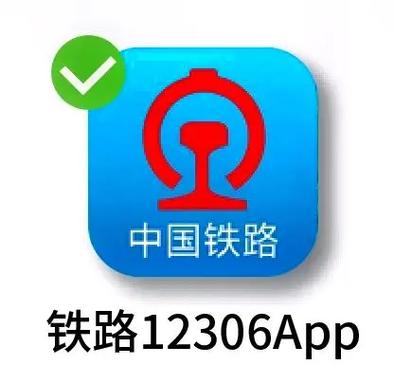免费12306官网下载