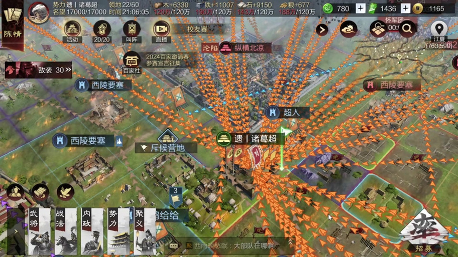 率土流浪军割据条件