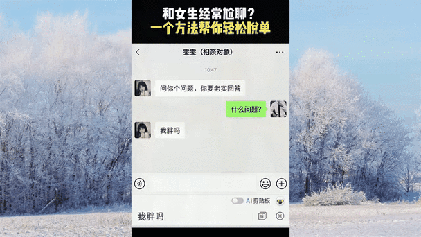 和女生聊天回复神器缩略图