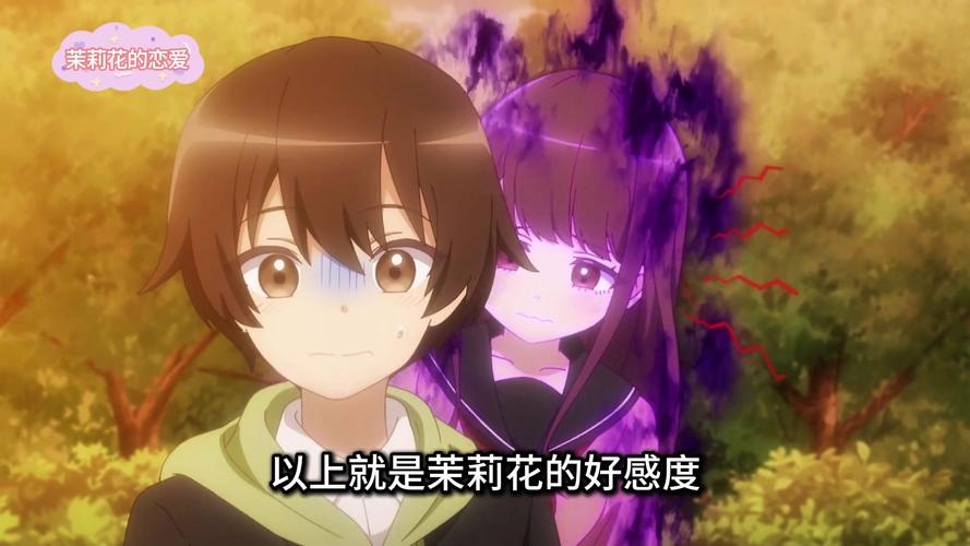 茉莉花酱的感度1-6集介绍