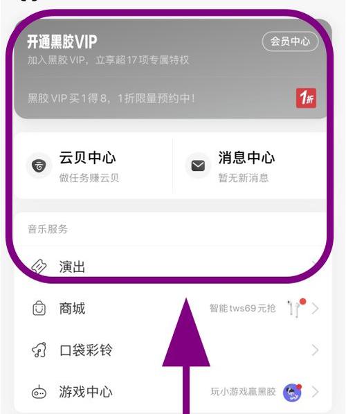 网易云音乐如何切换账号