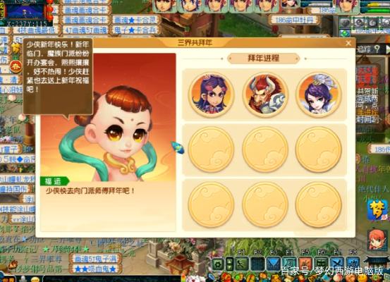 梦幻西游新春活动小副本图标