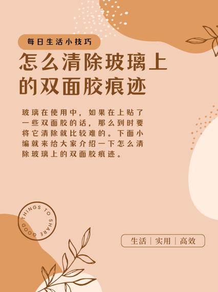 玻璃贴纸撕掉后的印记怎么办