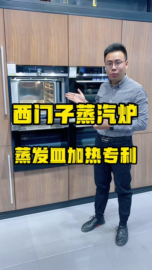 西门子蒸箱除垢视频