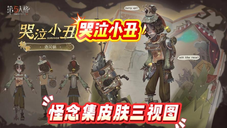 第五人格小丑挂件特效图标