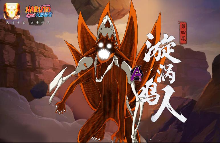 漩涡鸣人第六尾暴怒