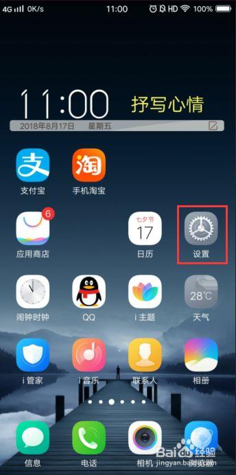 vivo手机清理桌面图标的方法截图