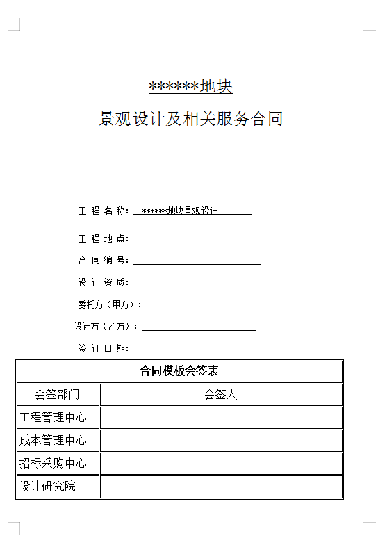 设计合同最新版本