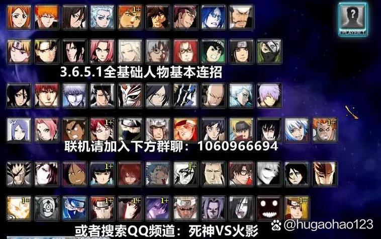 死神vs火影3.6