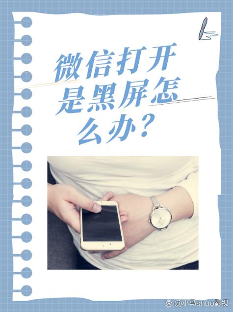 微信号黑屏怎么回事