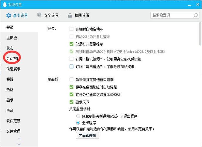 手机qq怎么关闭电脑上的qq截图