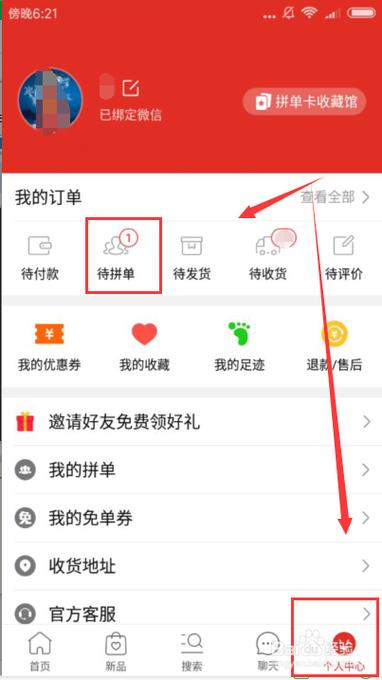 邀请好友拼单是什么意思