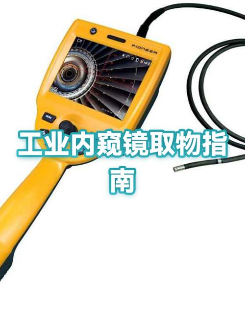 工业内窥镜使用方法