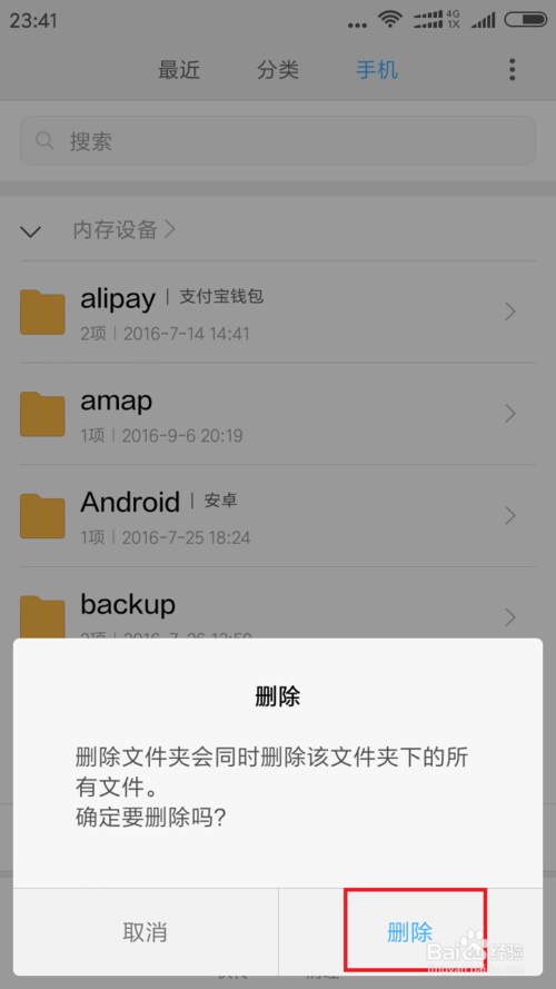 红米如何清理手机内存