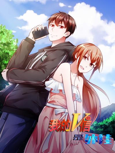 我的V信是挂漫画免费