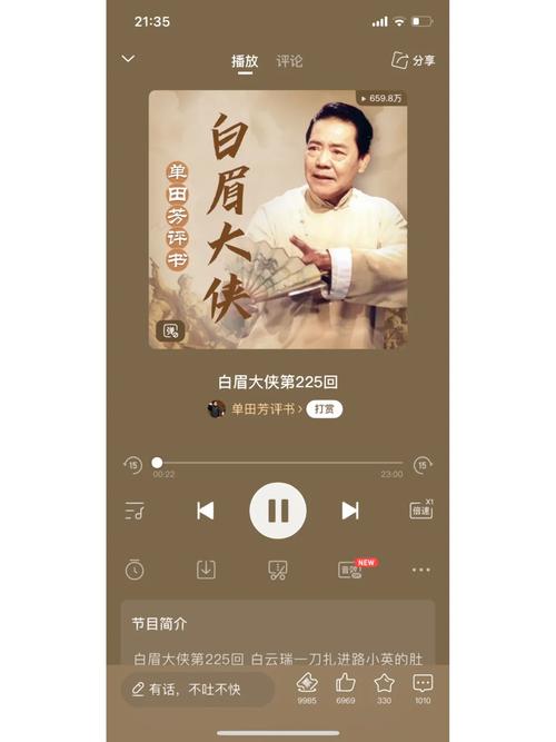 白眉大侠懒人听书官网