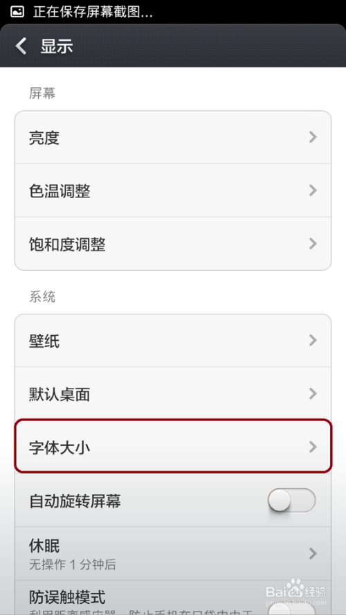 小米默认字体大小缩略图