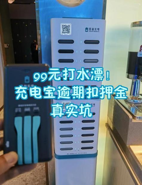 租用充电宝押金怎么退