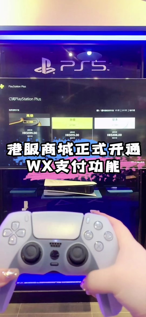 ps5怎么换港服图标