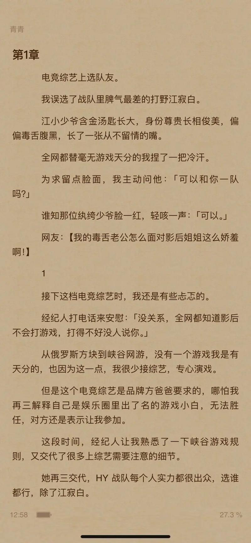 李青州柳如烟小桃修仙小说