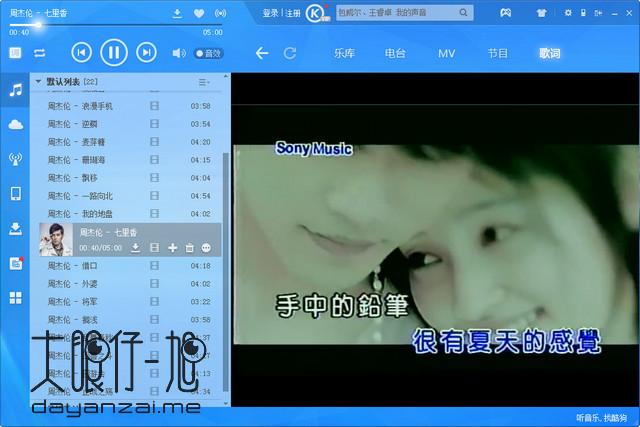 酷狗音乐8.0缩略图
