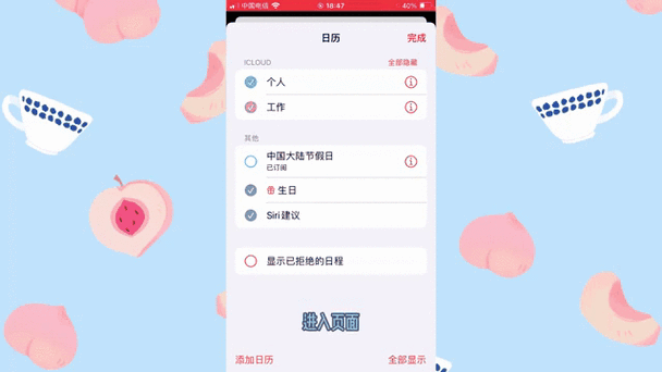 苹果自带日历为什么不显示节日