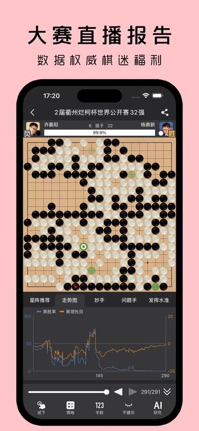 星阵围棋下载