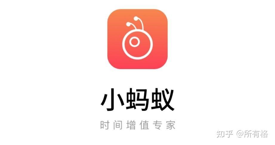 小蚂蚁是什么软件