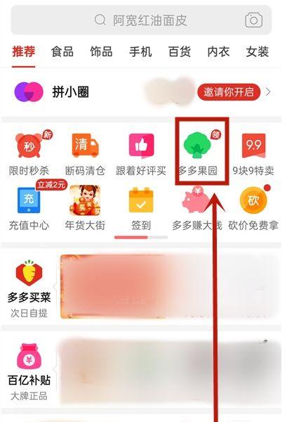 拼多多的多多果园好友怎么删除