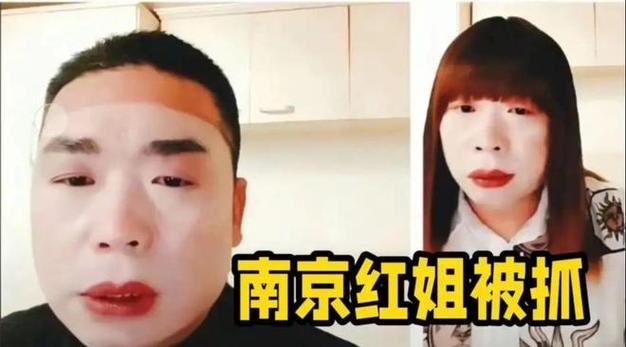 网红红姐