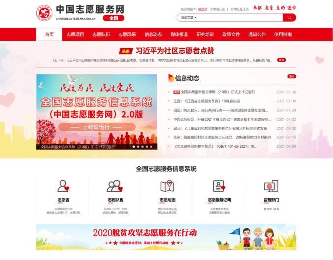 全国志愿服务网