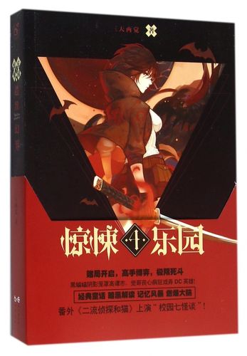 乐园by暗黑角落免费阅读