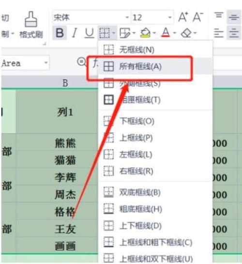为什么打印表格的时候没有表格线