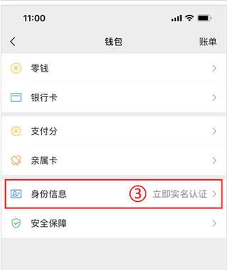 微信零钱更换实名认证后还在用吗图标
