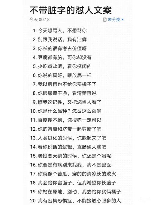 别人骂你该怎么怼回去不带脏字缩略图