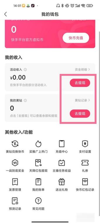 快手如何解绑支付宝提现账号截图
