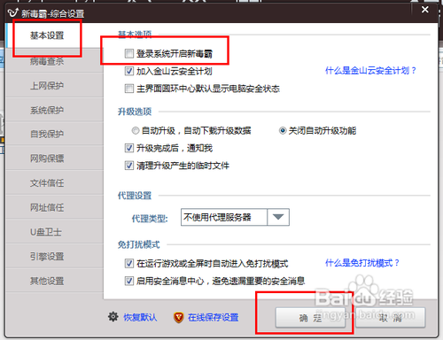 金山毒霸如何关闭游戏截图