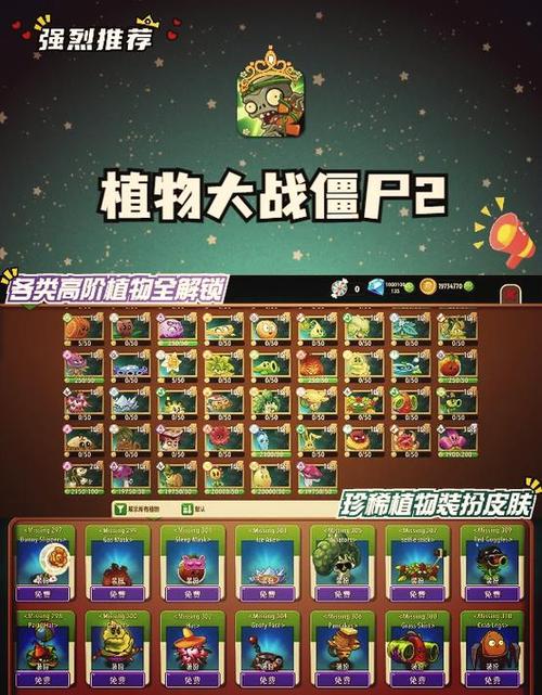 植物大战僵尸2国服破解版缩略图
