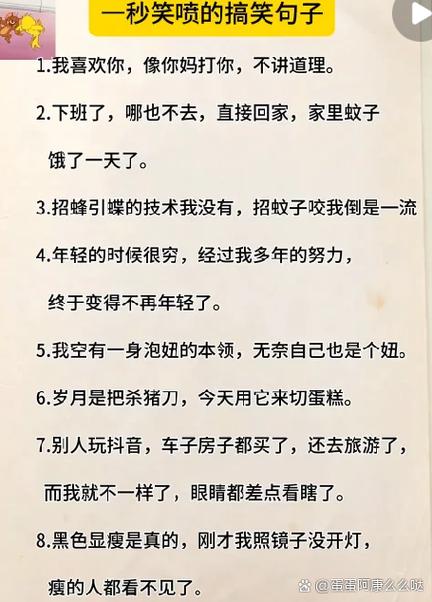 搞笑短句