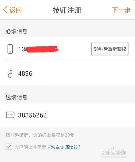 注册邀请码