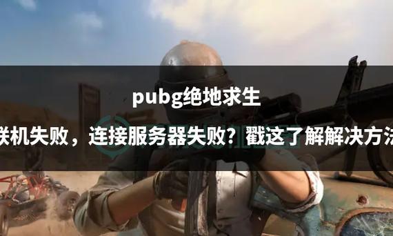 pubg画面卡住不动图标