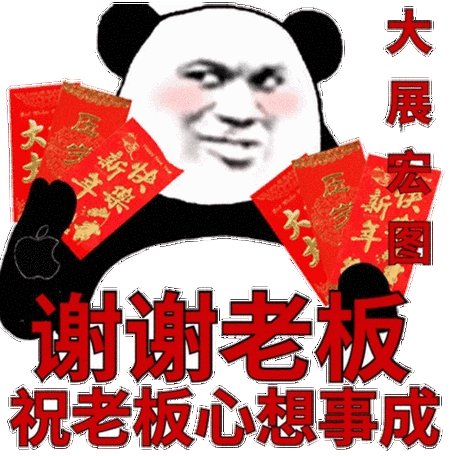 谢谢老板发大财表情包缩略图
