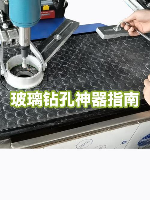 玻璃钻孔用什么工具图标