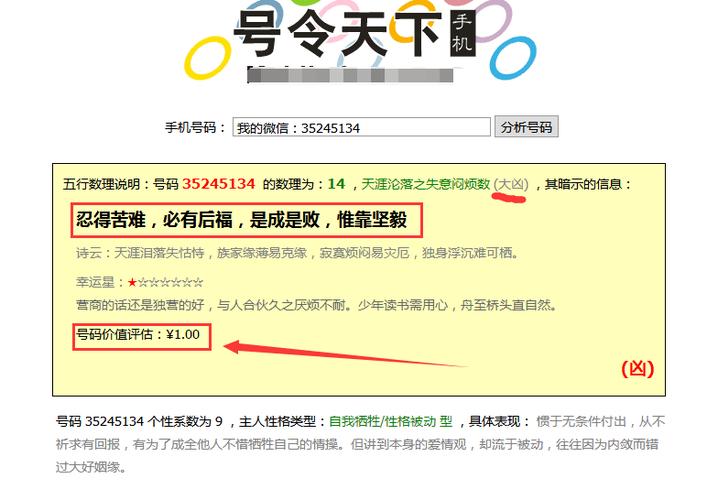 号令天下手机号码测吉凶缩略图