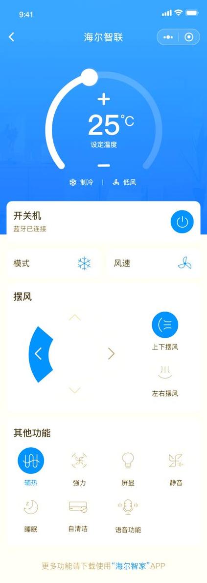 海尔远程遥控app下载