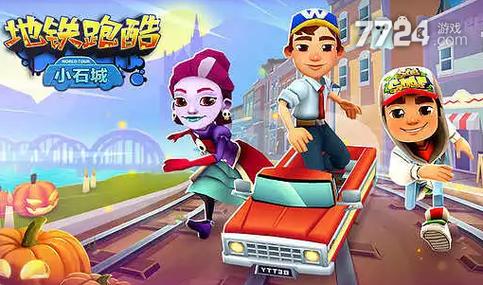 地铁跑酷可以两个人玩吗图标