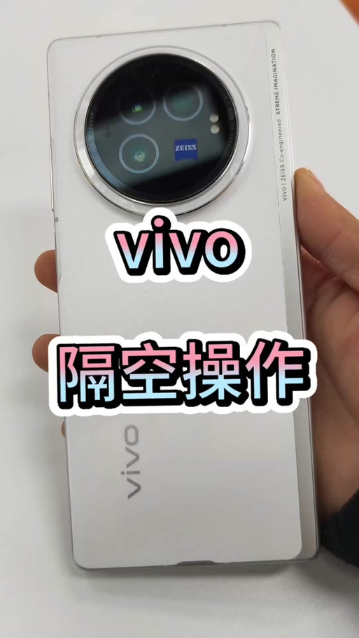 vivo隔空手势怎么开启图标