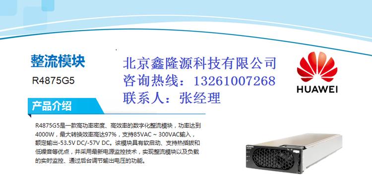 华为4875电源模块高级设置